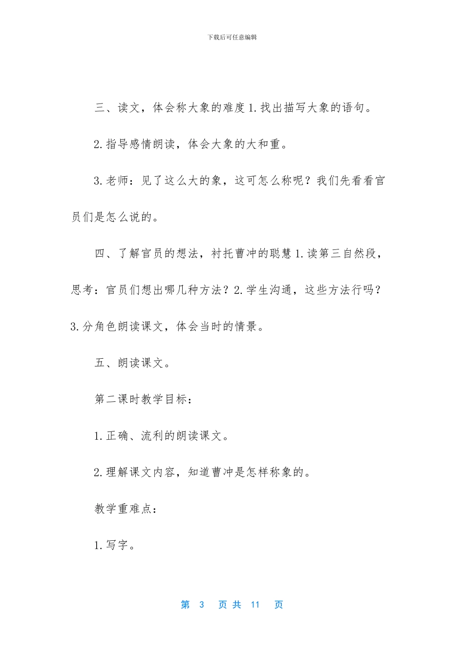 曹冲称象教学设计反思_第3页