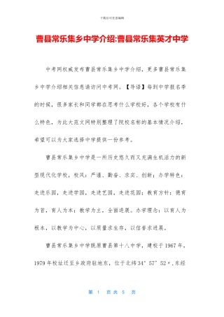 曹县常乐集乡中学介绍