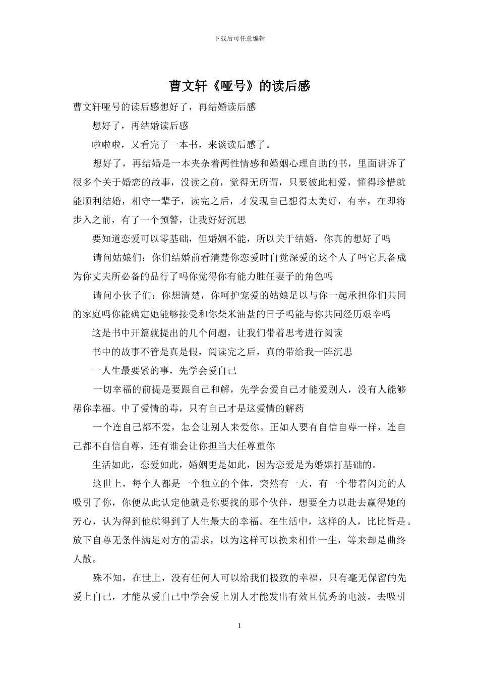曹文轩《哑号》的读后感_第1页