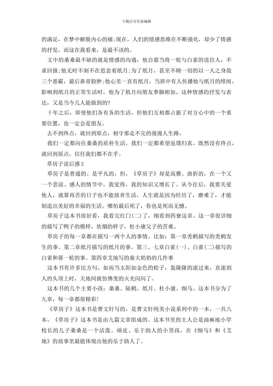 曹文轩《草房子》读后感范例3篇_第3页
