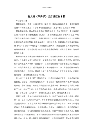 曹文轩《草房子》读后感范例3篇