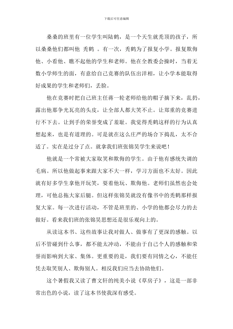 曹文轩草房子读后感参考模板_第3页