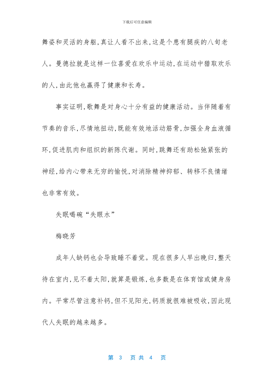 曼德拉的养生之道幽默故事_第3页