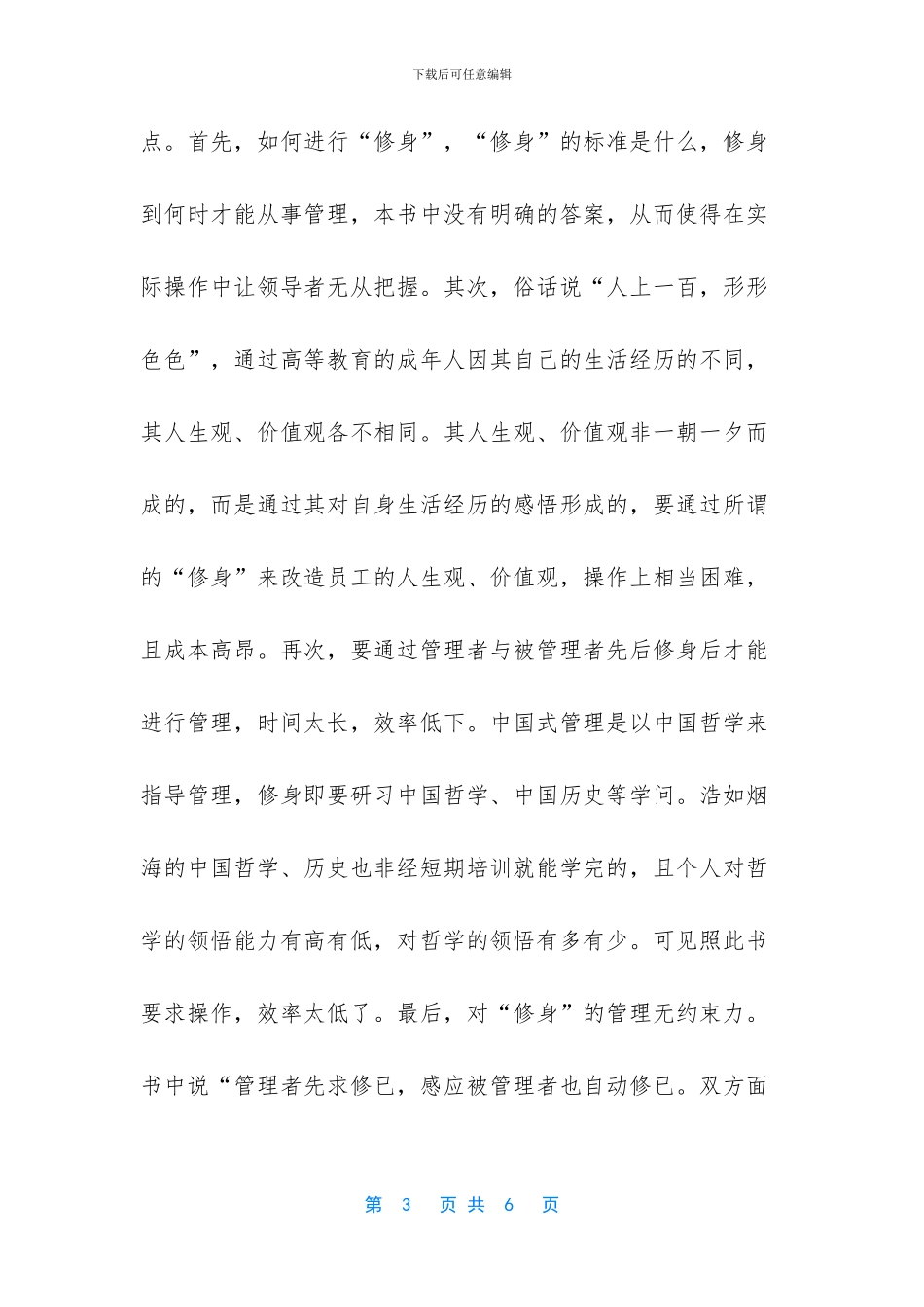 曾仕强中国式管理读后感范文_第3页