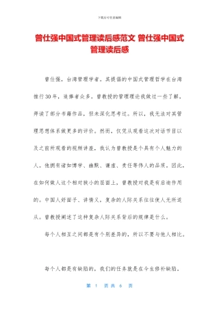 曾仕强中国式管理读后感范文