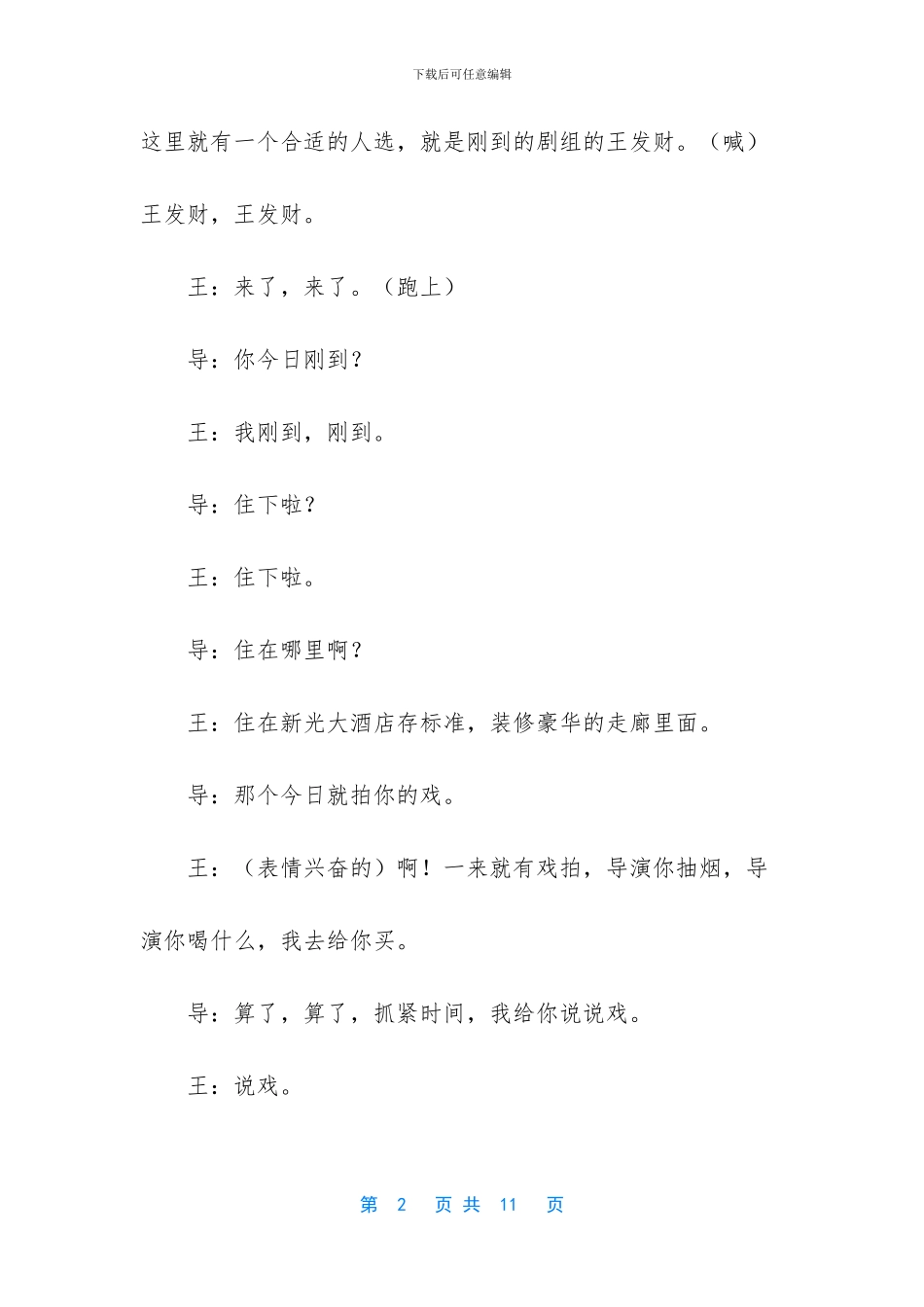 曾国藩是好人还是坏人_第2页