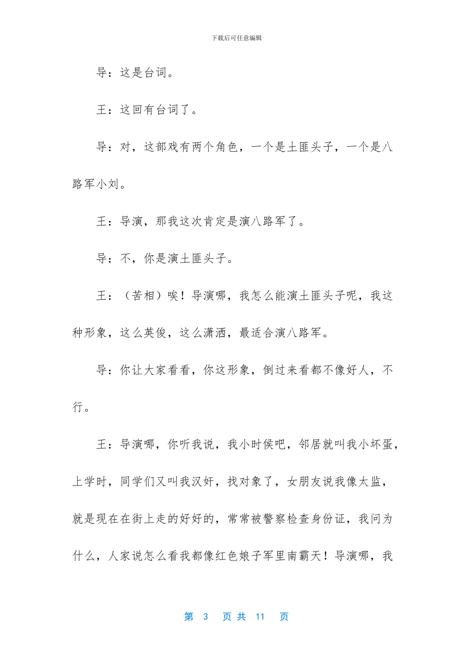 曾国藩是好人还是坏人_第3页