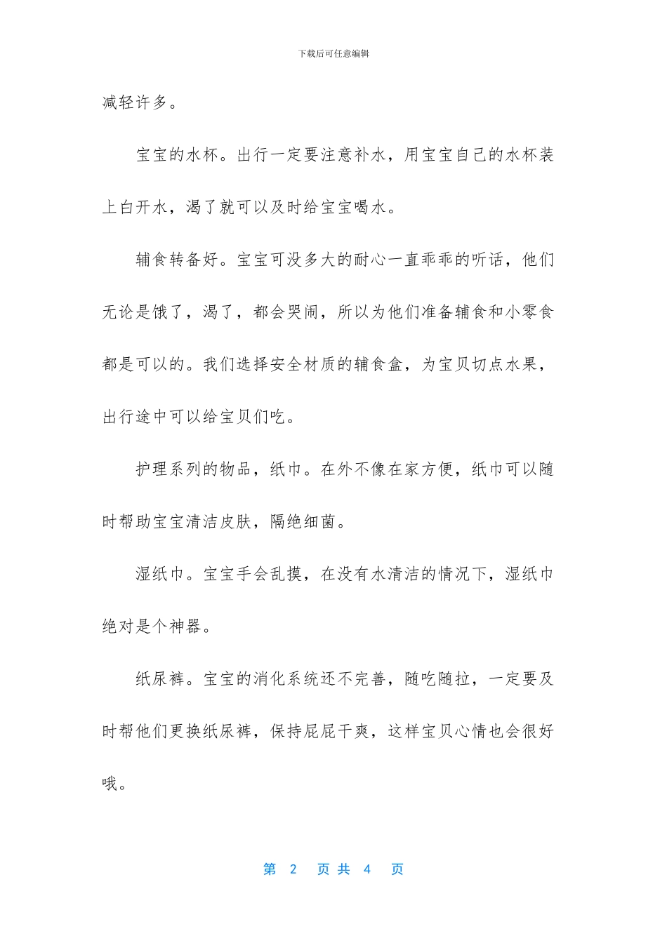 曾经我说走就走_第2页