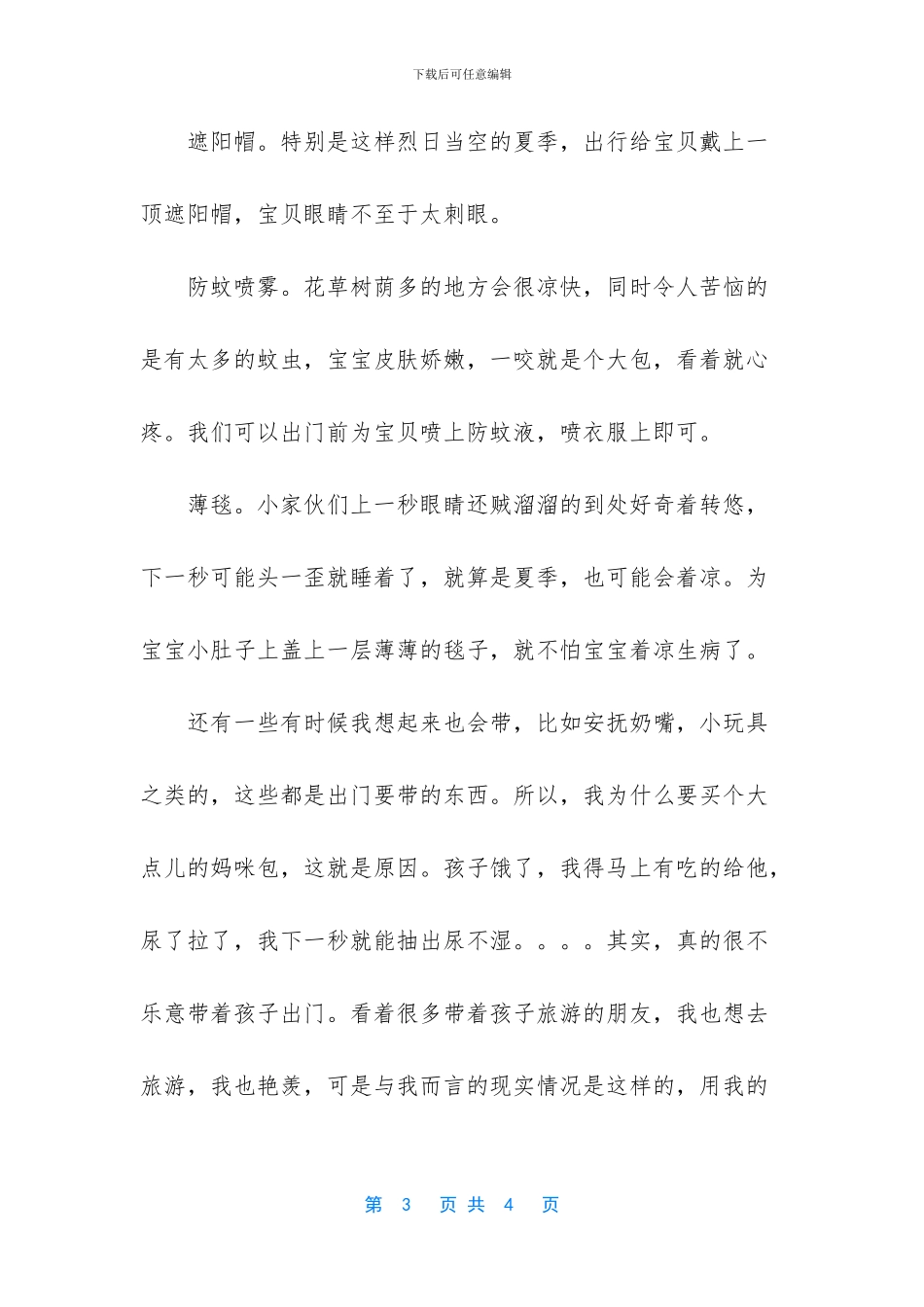 曾经我说走就走_第3页