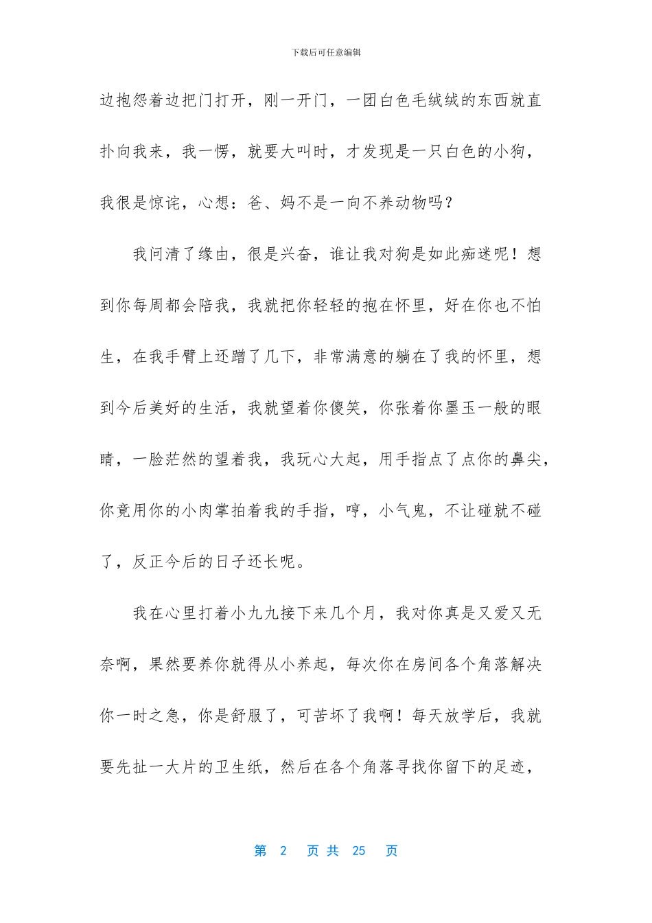 曾经错过的什么作文_第2页