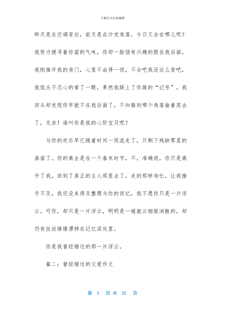 曾经错过的什么作文_第3页