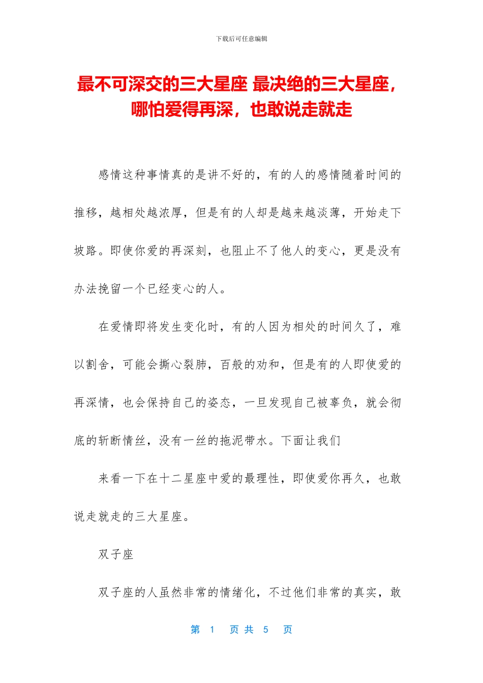 最不可深交的三大星座_第1页