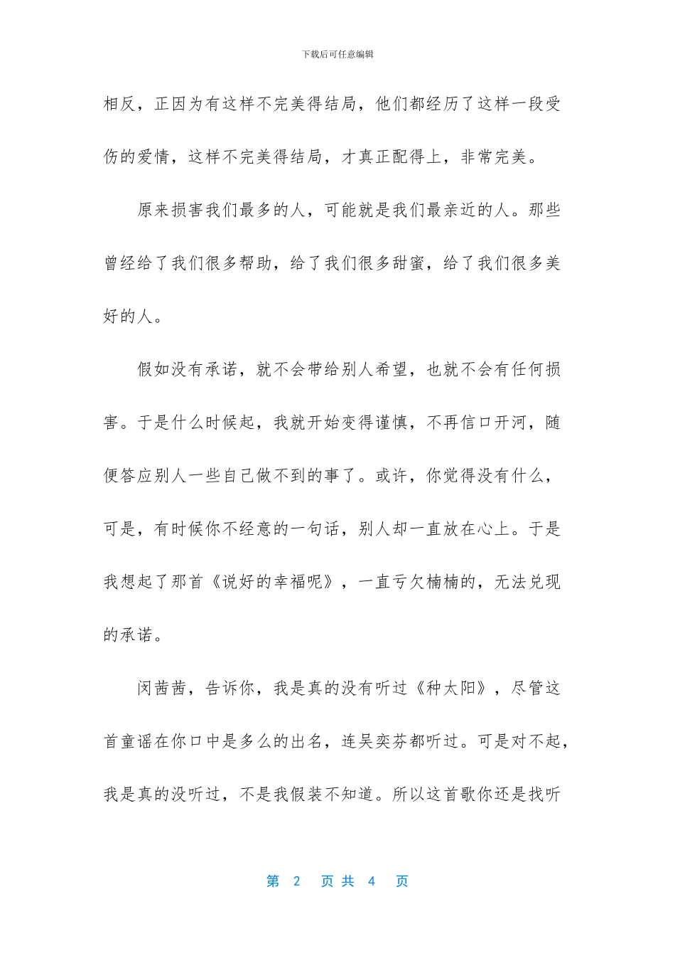 最亲切的伤害抒情散文_第2页