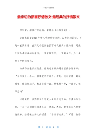 最亲切的伤害抒情散文