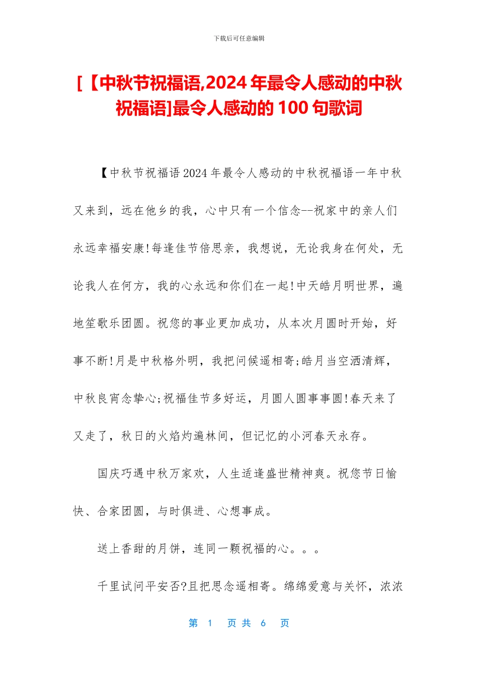 最令人感动的100句歌词_第1页