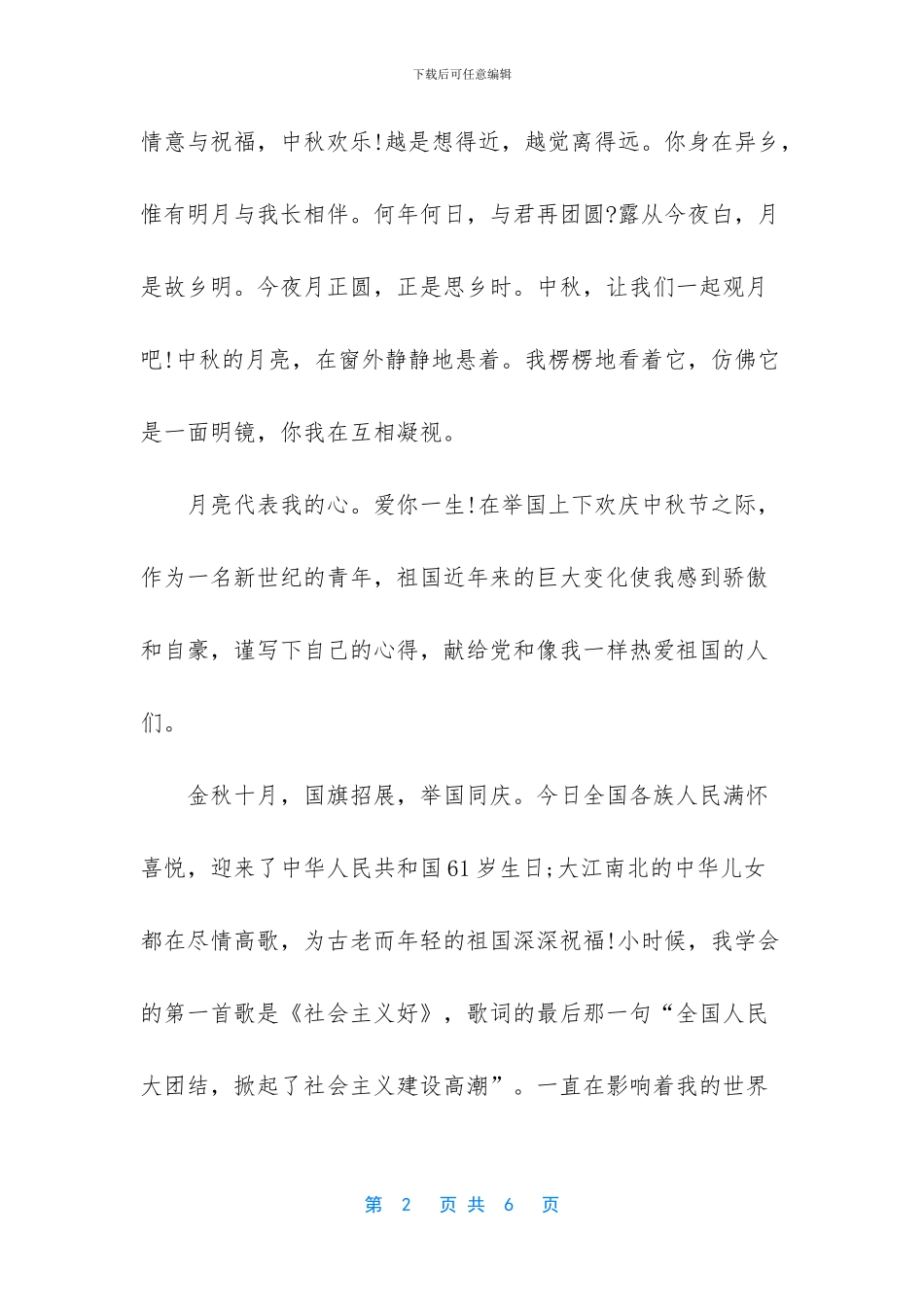 最令人感动的100句歌词_第2页