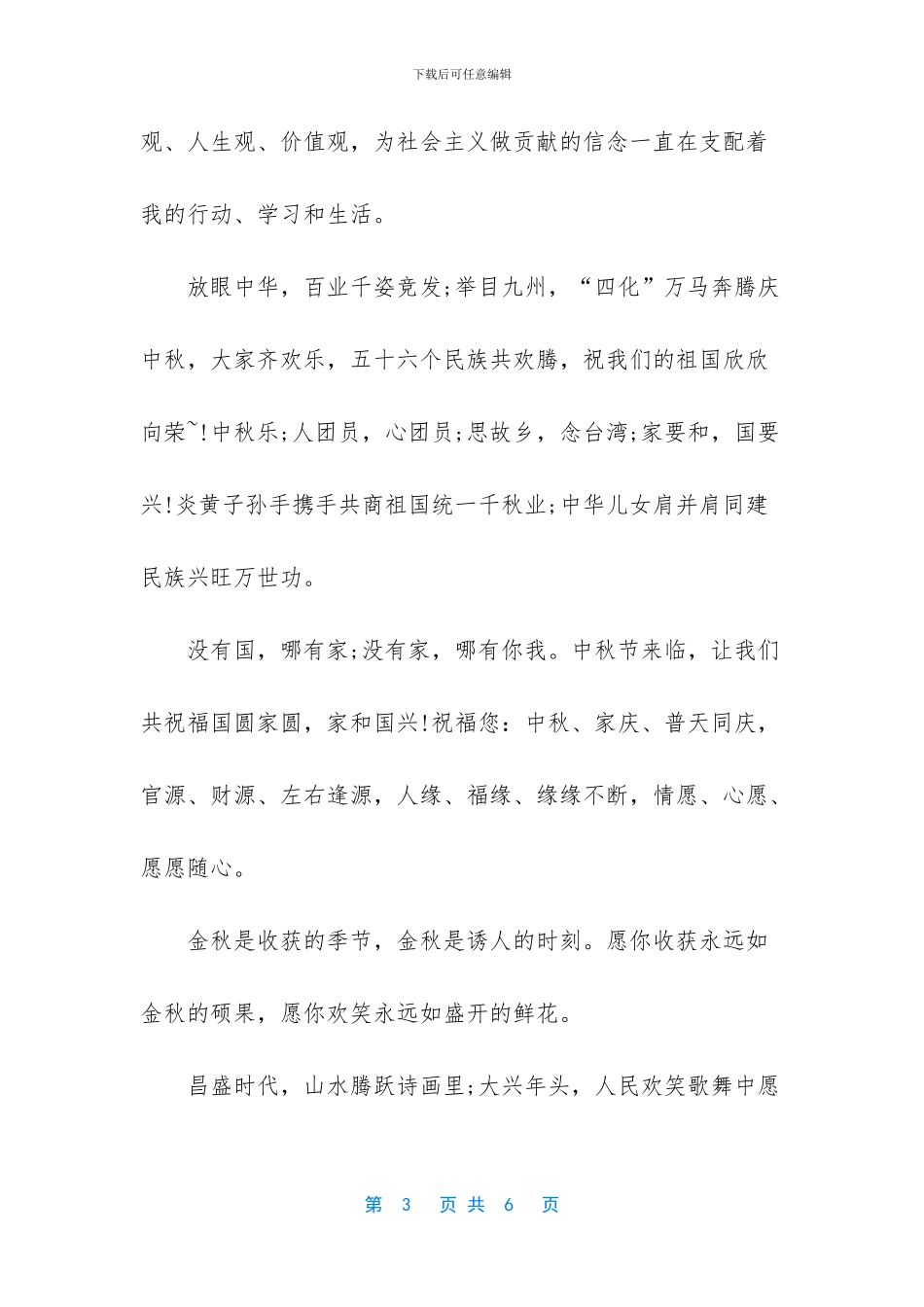 最令人感动的100句歌词_第3页