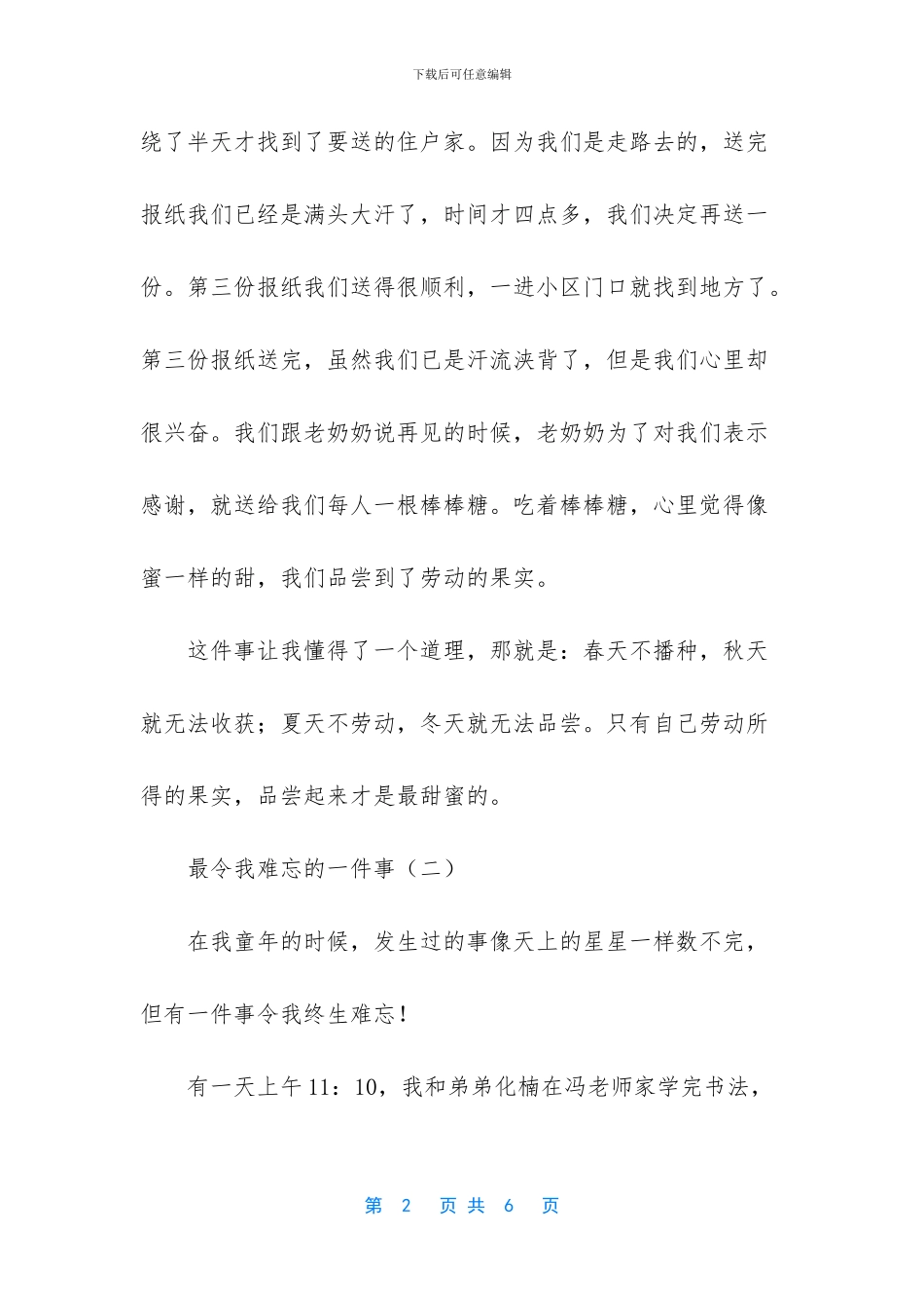 最令我难忘的一件事作文三篇_第2页
