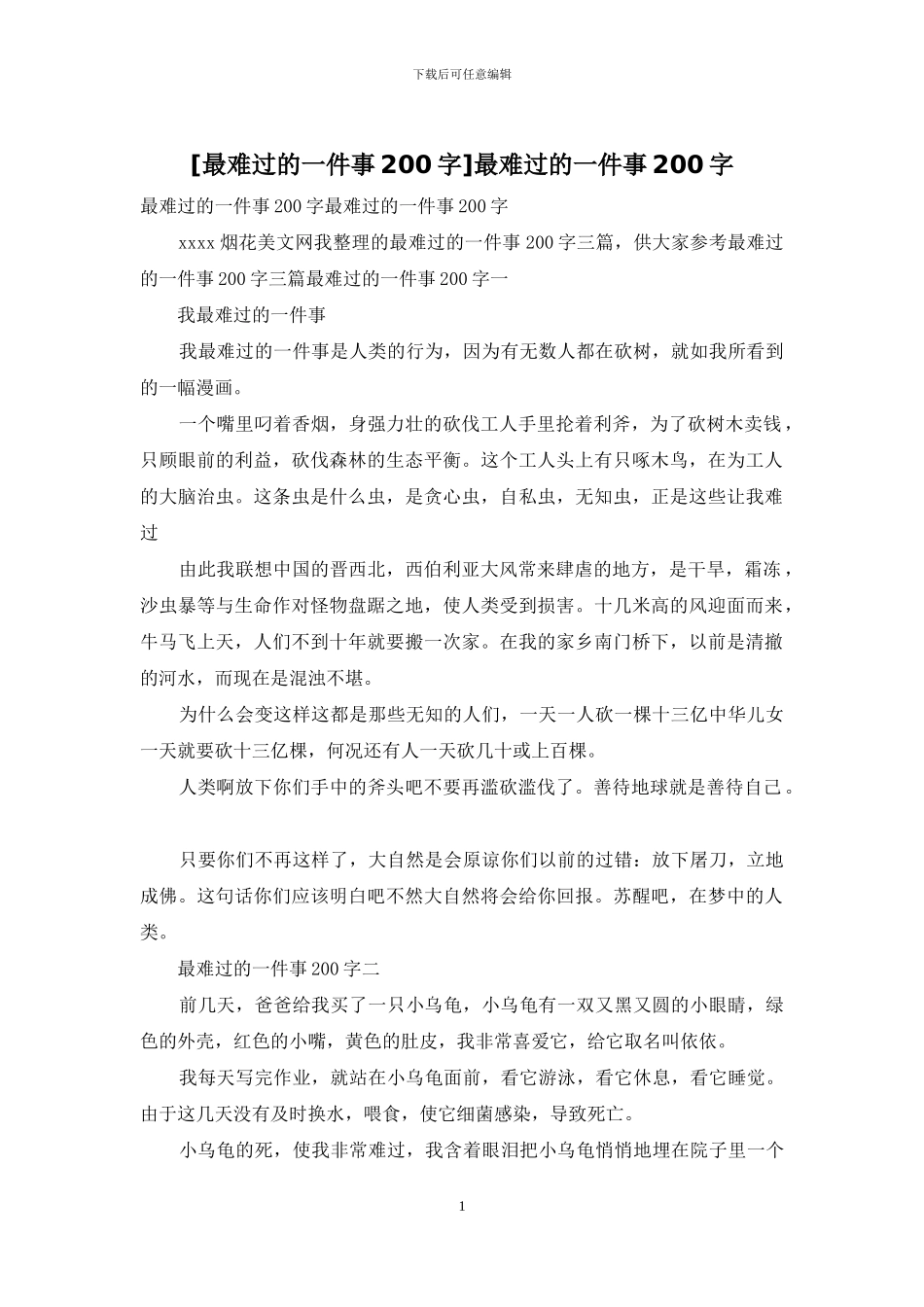 最伤心的一件事200字_第1页