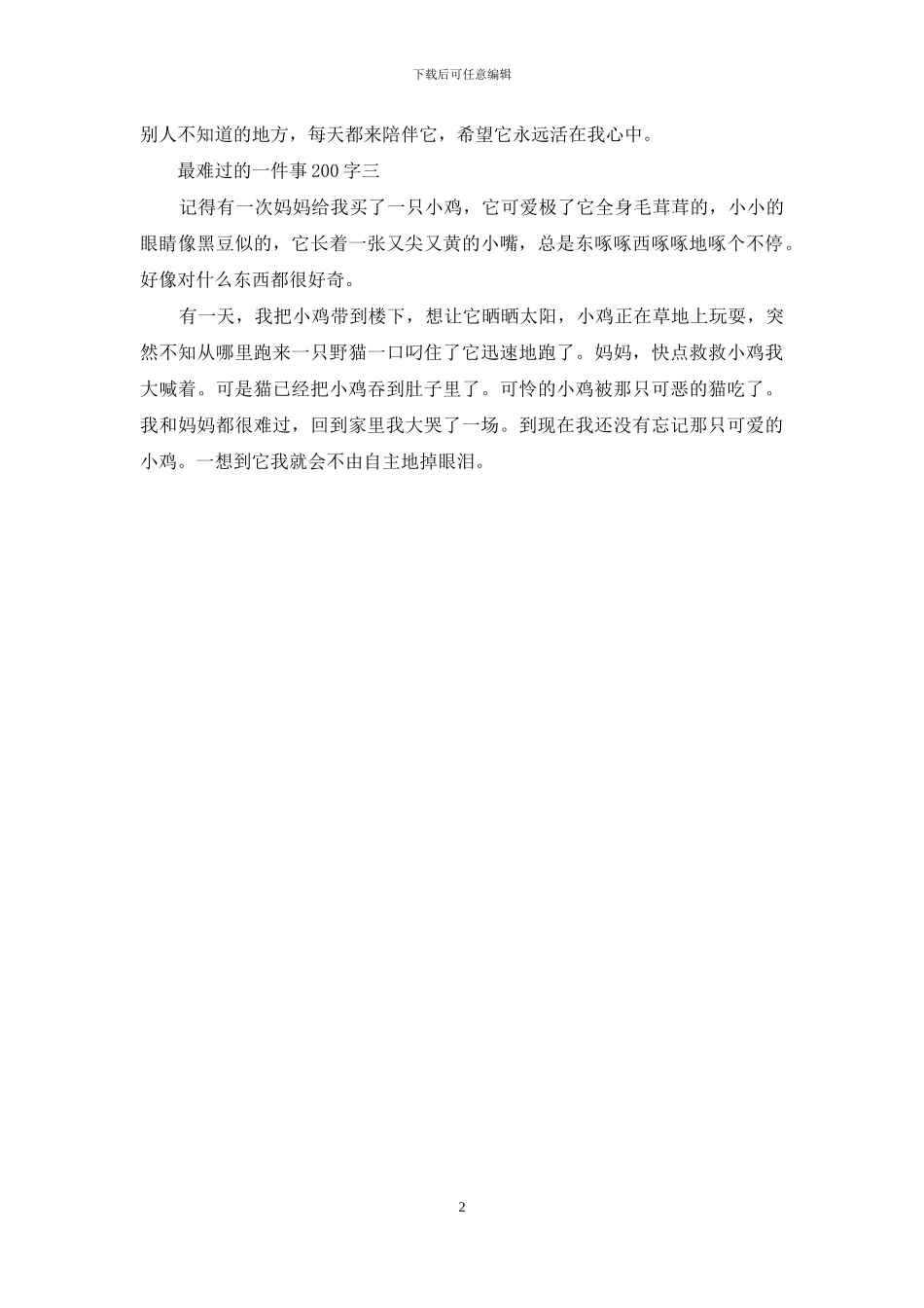 最伤心的一件事200字_第2页