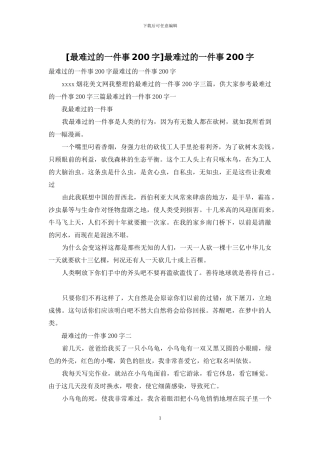 最伤心的一件事200字