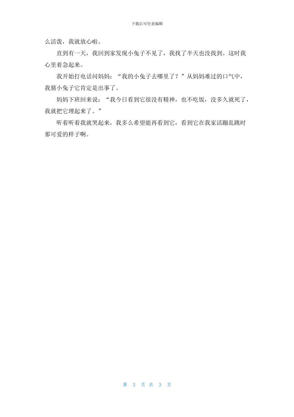 最伤心的一件事作文5篇_第3页