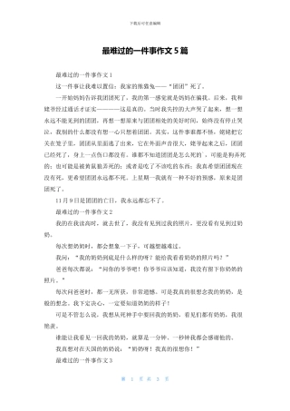 最伤心的一件事作文5篇