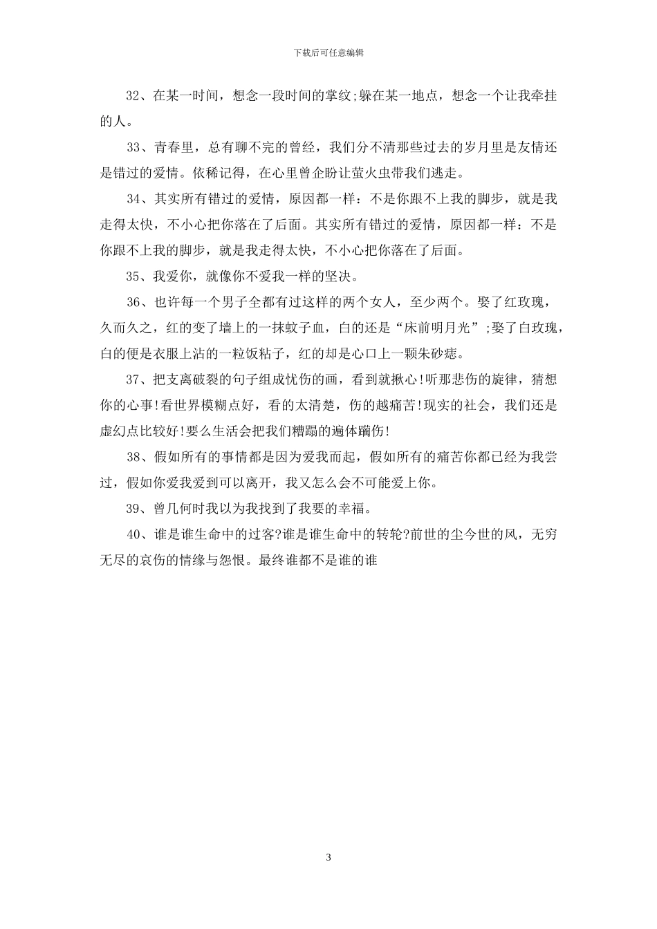 最伤感的唯美爱情语录_第3页