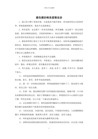 最伤感的唯美爱情语录