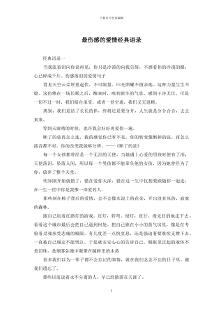 最伤感的爱情经典语录