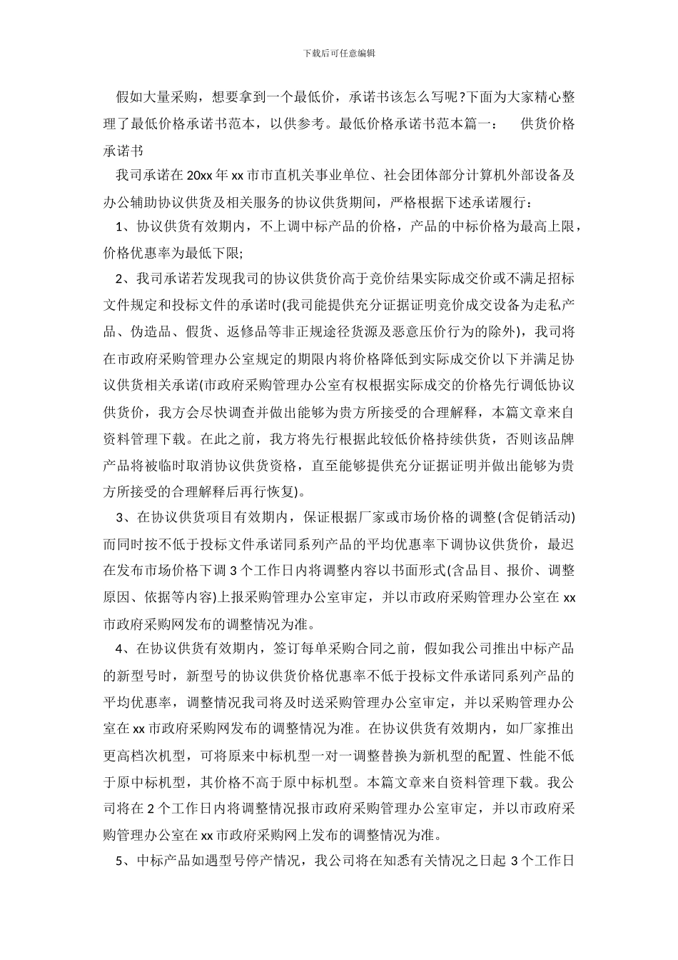 最低价格承诺书范本_第2页