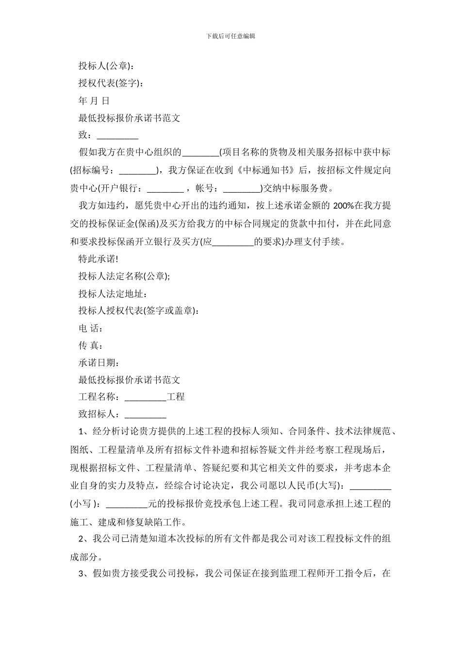 最低投标报价承诺书范文_第3页