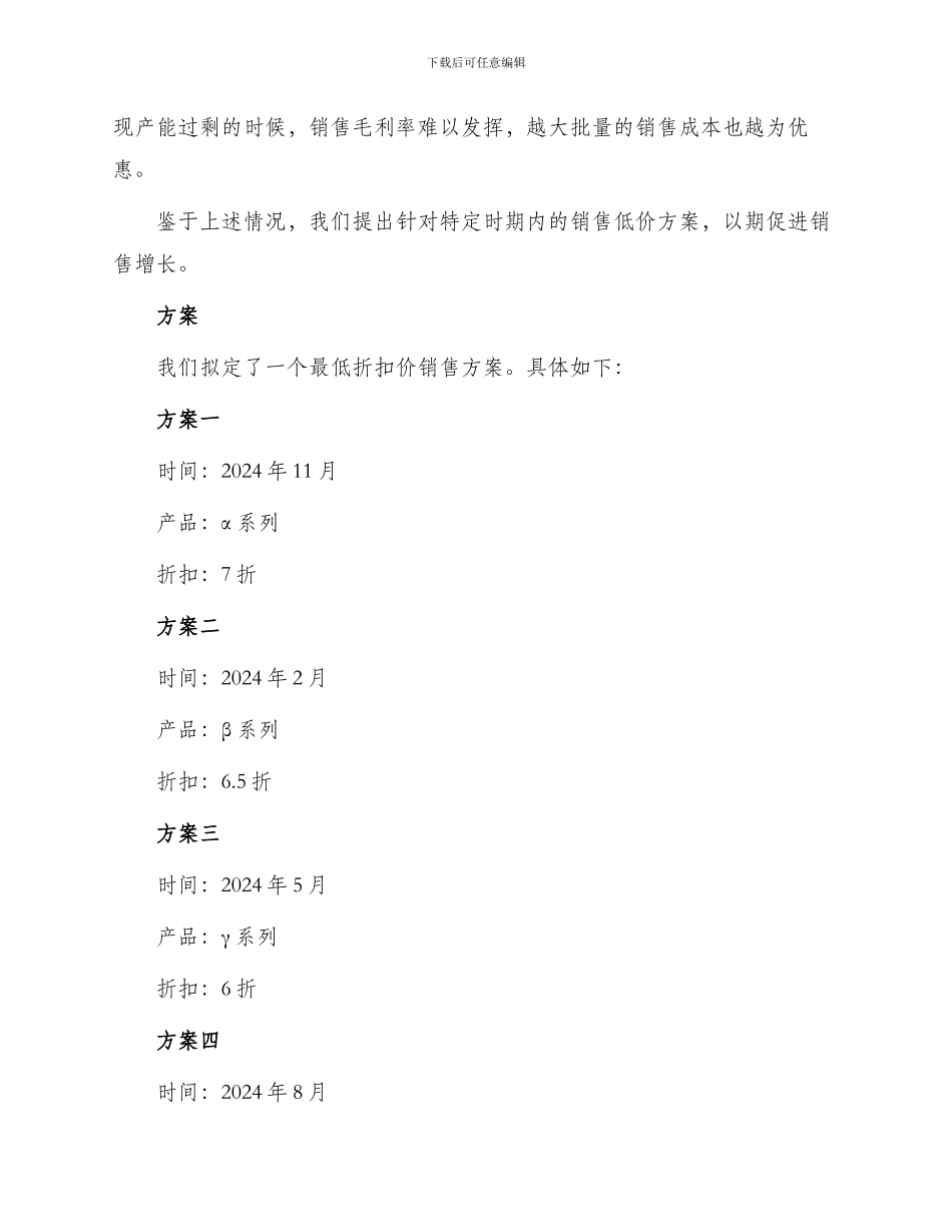 最低折扣价申请报告书_第2页