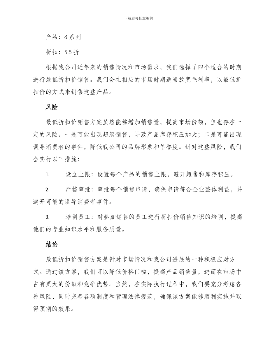 最低折扣价申请报告书_第3页