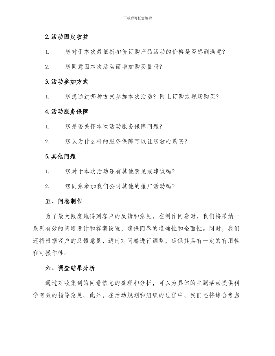 最低折扣价订购产品申请报告_第2页