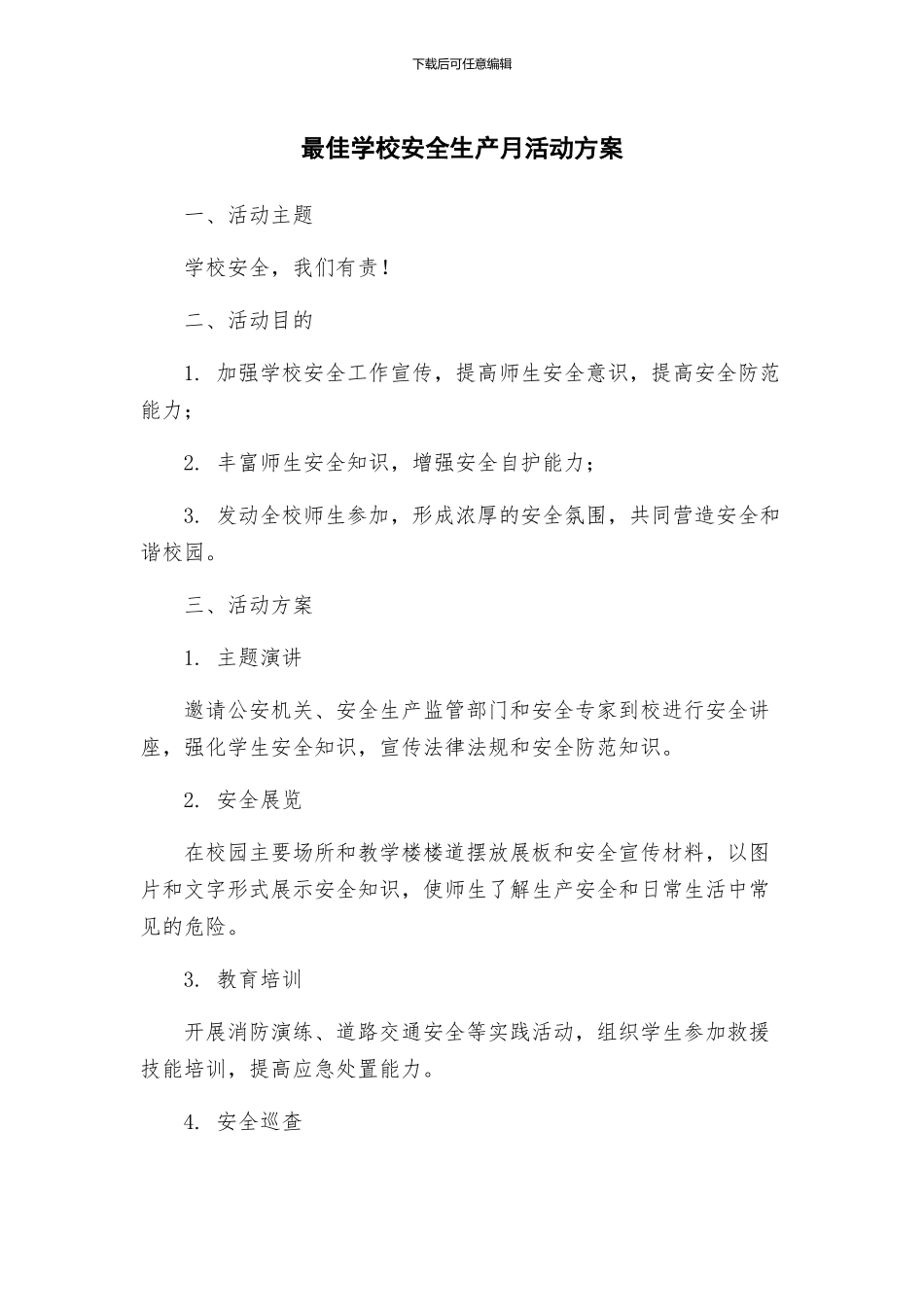 最佳学校安全生产月活动方案_第1页