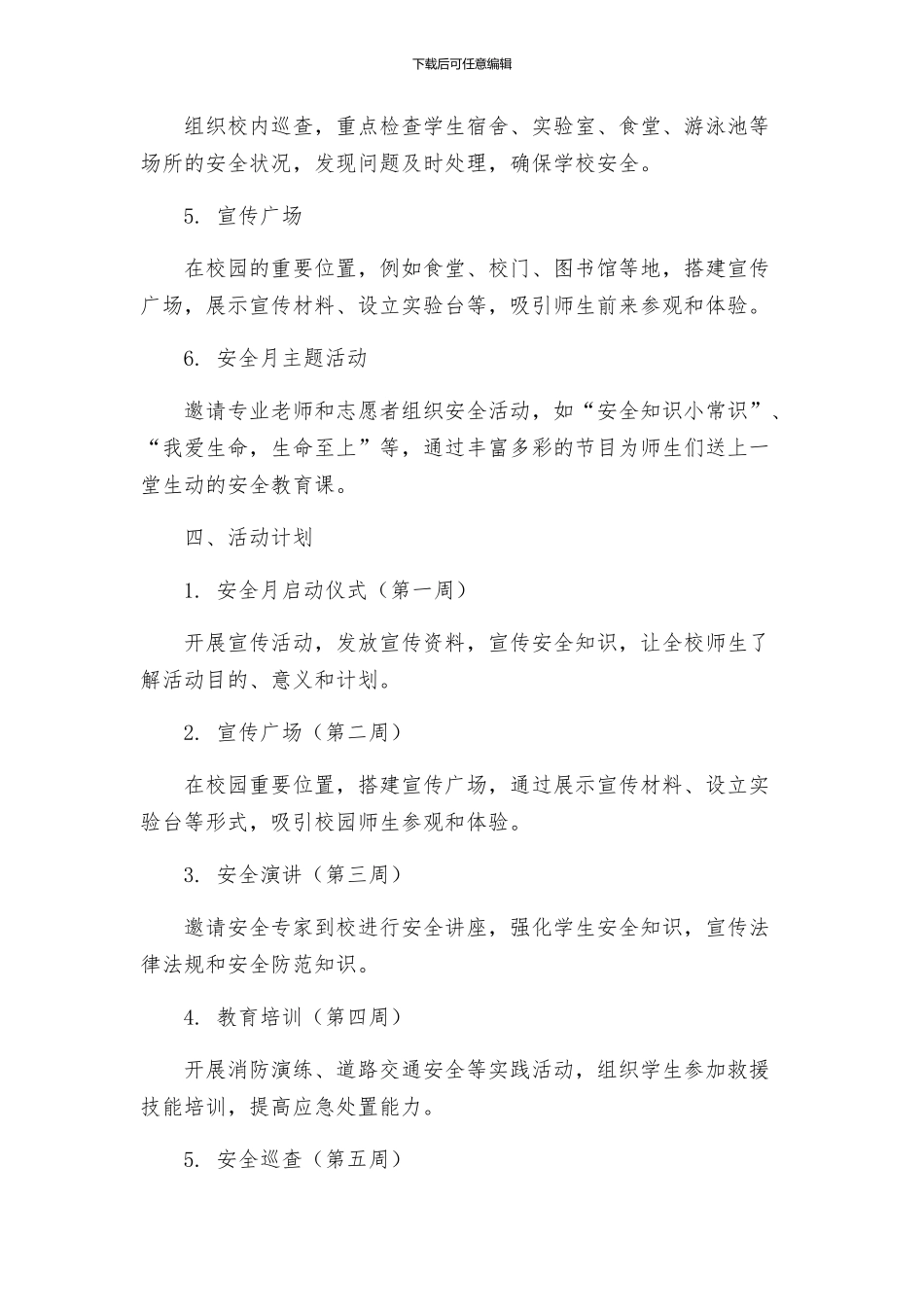 最佳学校安全生产月活动方案_第2页