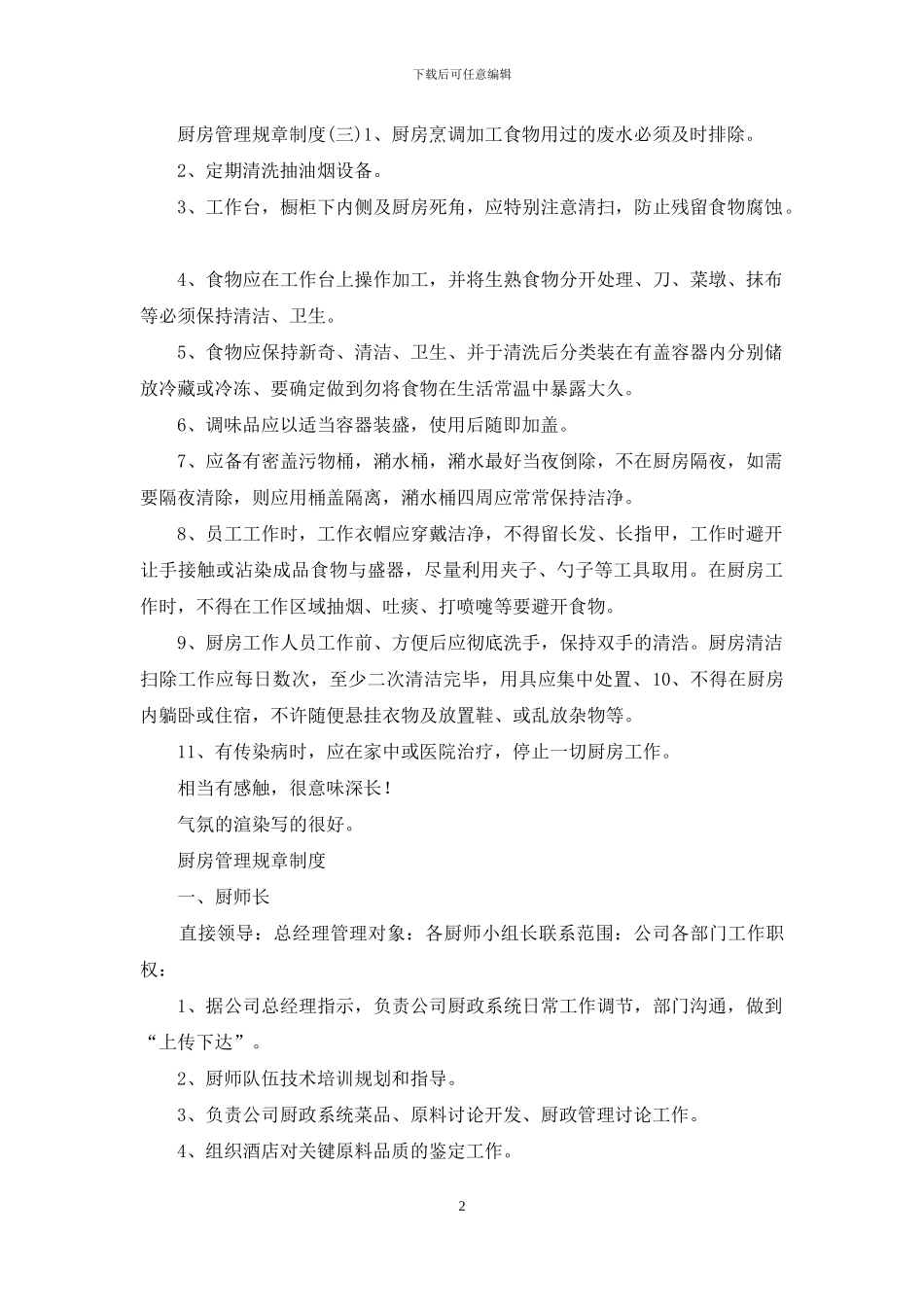 最全厨房管理规章制度_第2页