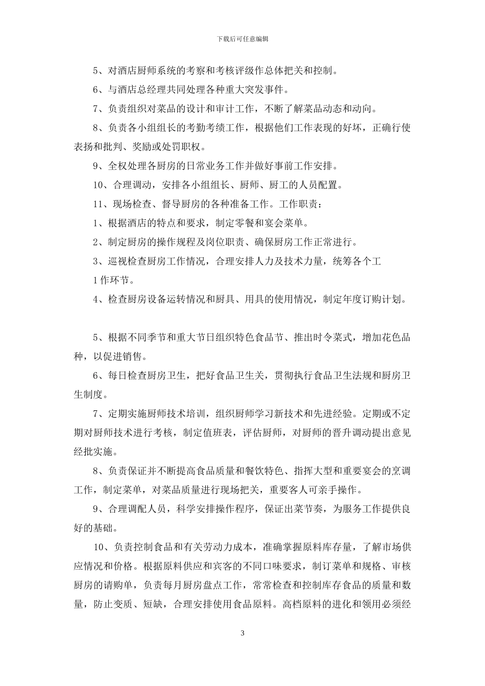 最全厨房管理规章制度_第3页