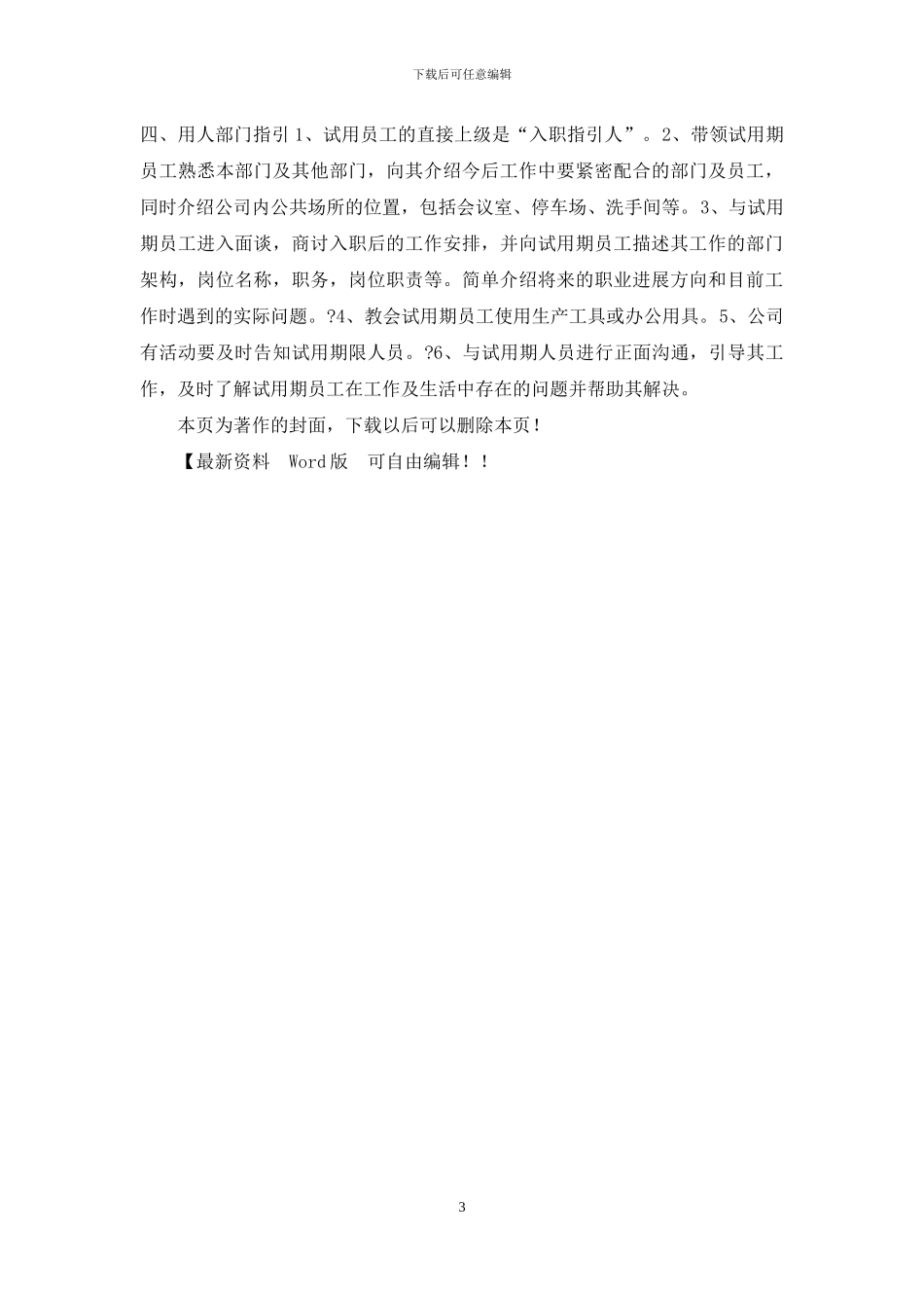 最全公司电话管理规章制度_第3页