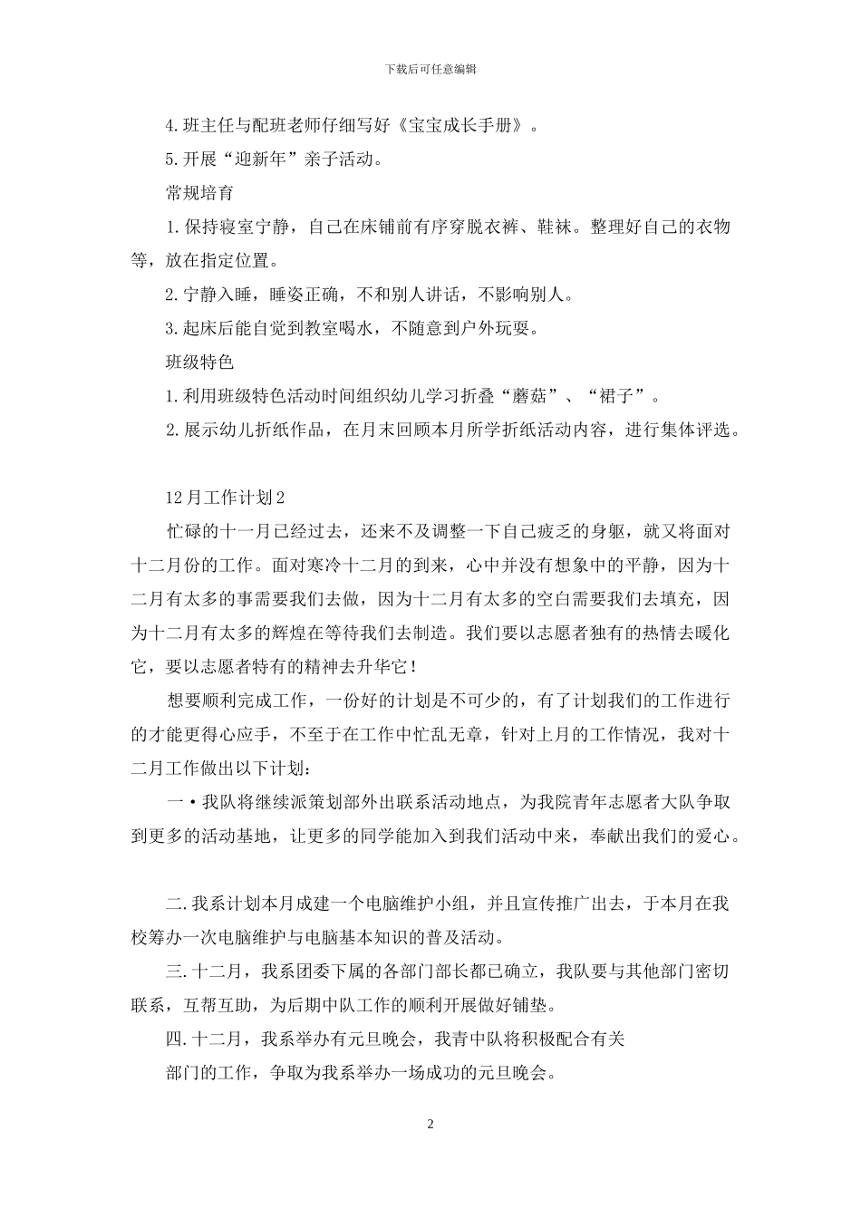 最全学校12月工作计划_第2页