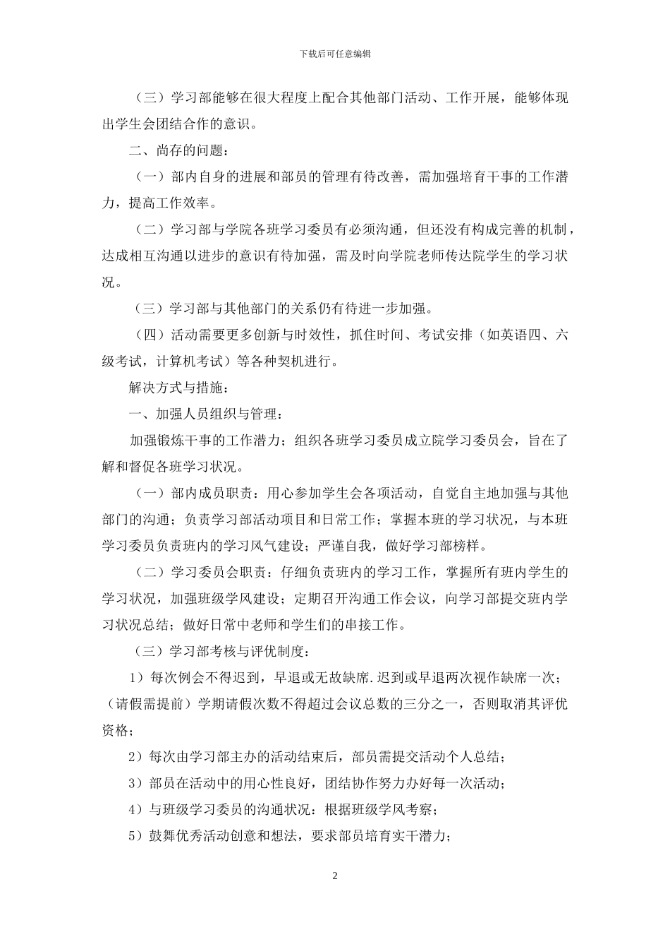 最全学生会学习部年度工作计划_第2页