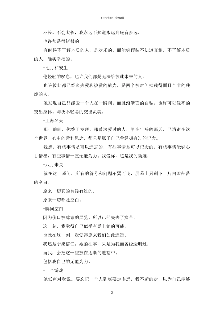 最全安妮宝贝爱情经典语录_第3页