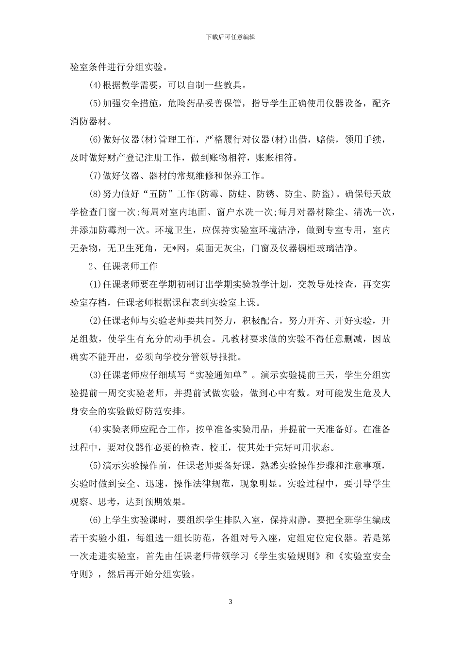 最全实验室工作计划_第3页