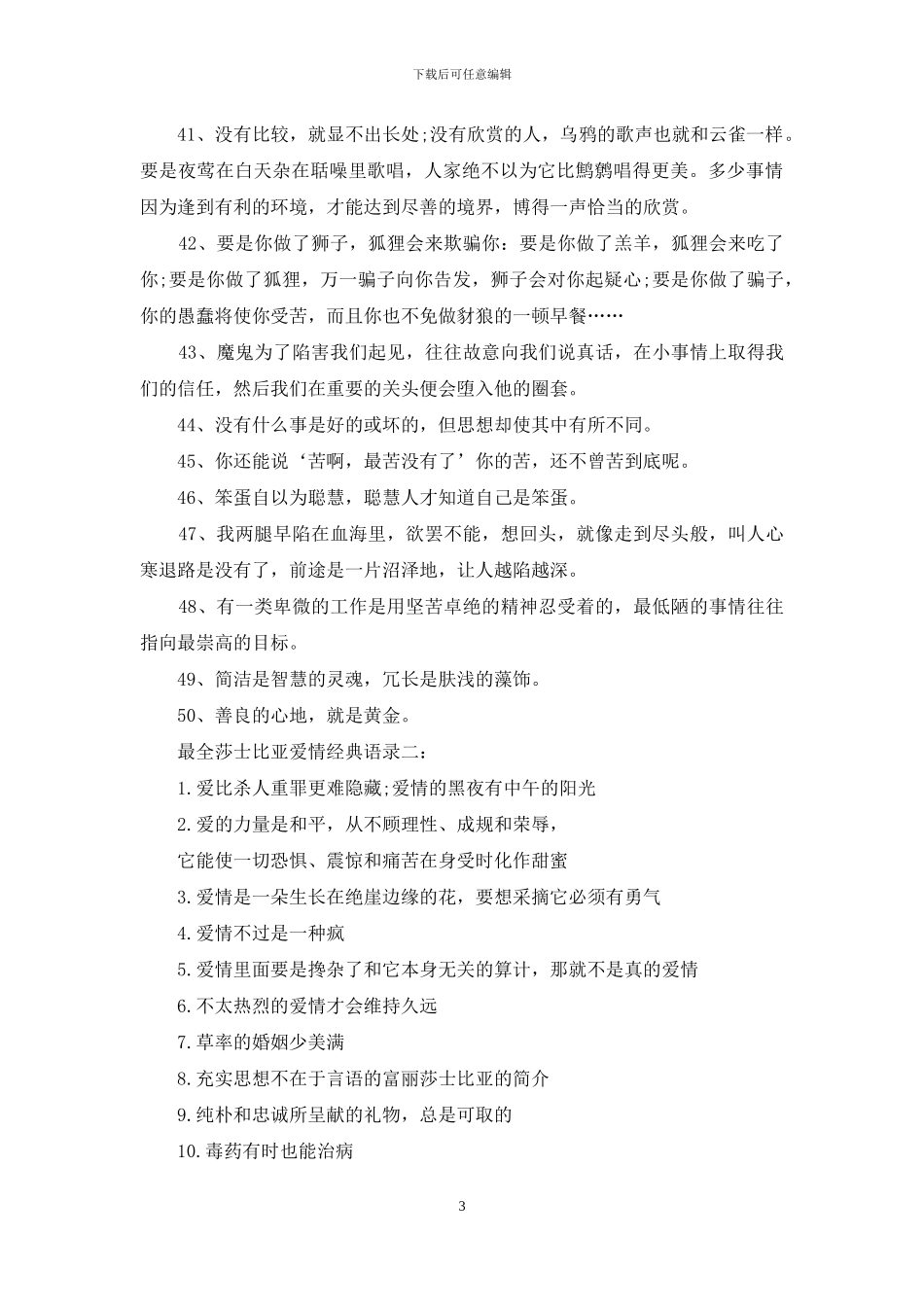 最全莎士比亚爱情经典语录_第3页