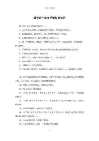 最全莎士比亚爱情经典语录