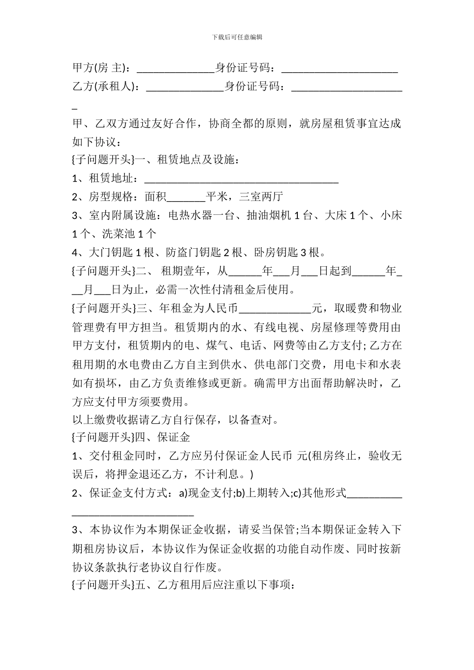 最全面个人租房协议书_第2页