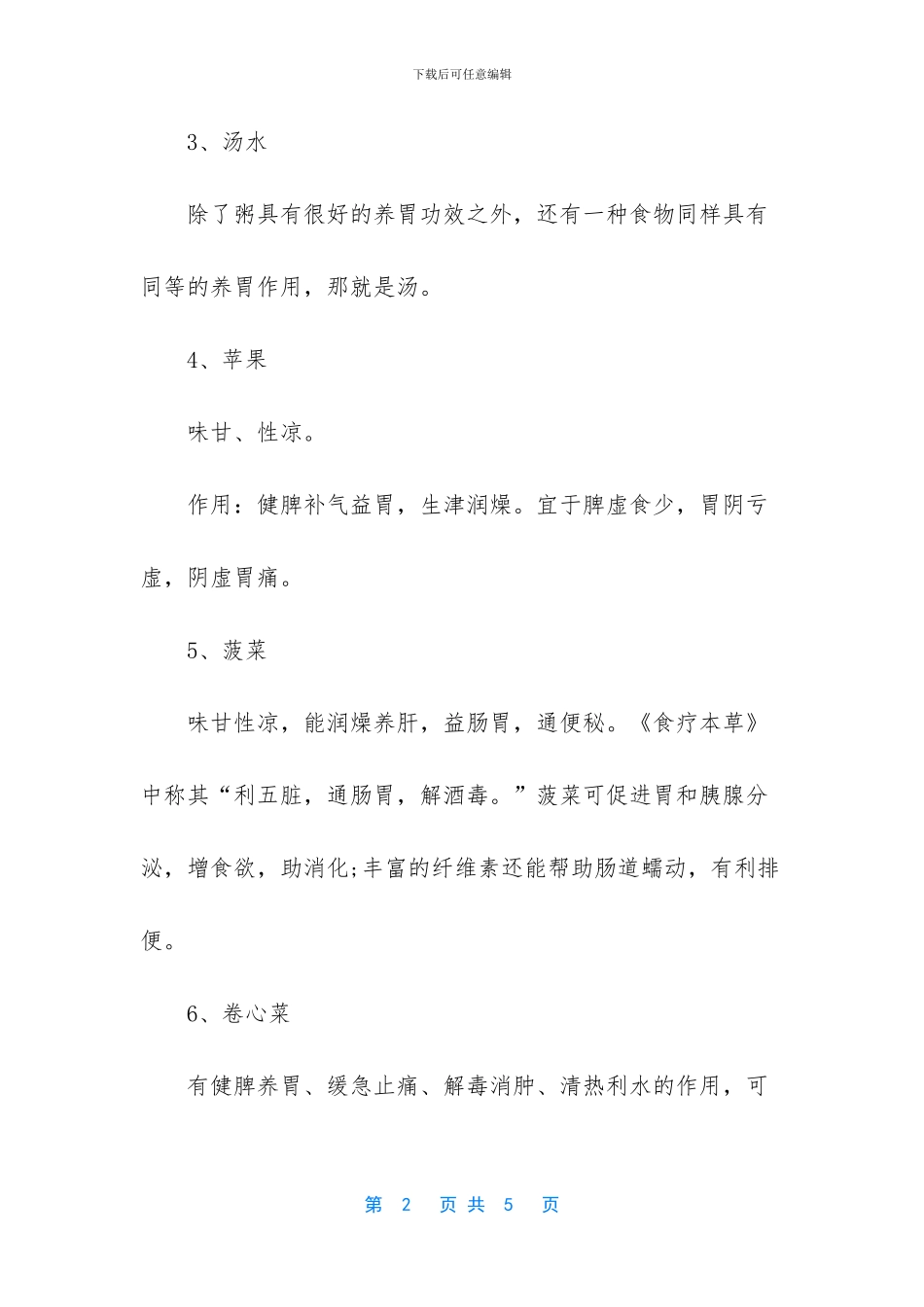 最养胃的食材有什么_第2页