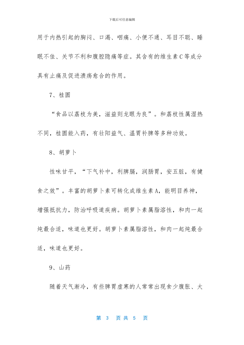 最养胃的食材有什么_第3页
