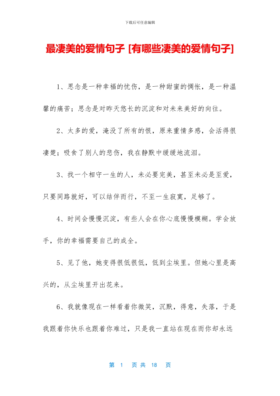 最凄美的爱情句子_第1页